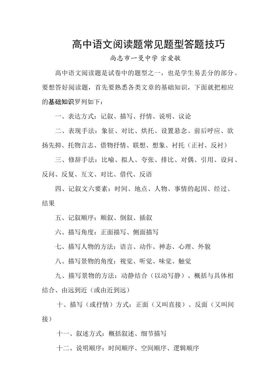 高中语文阅读题常见题型答题技巧_第1页