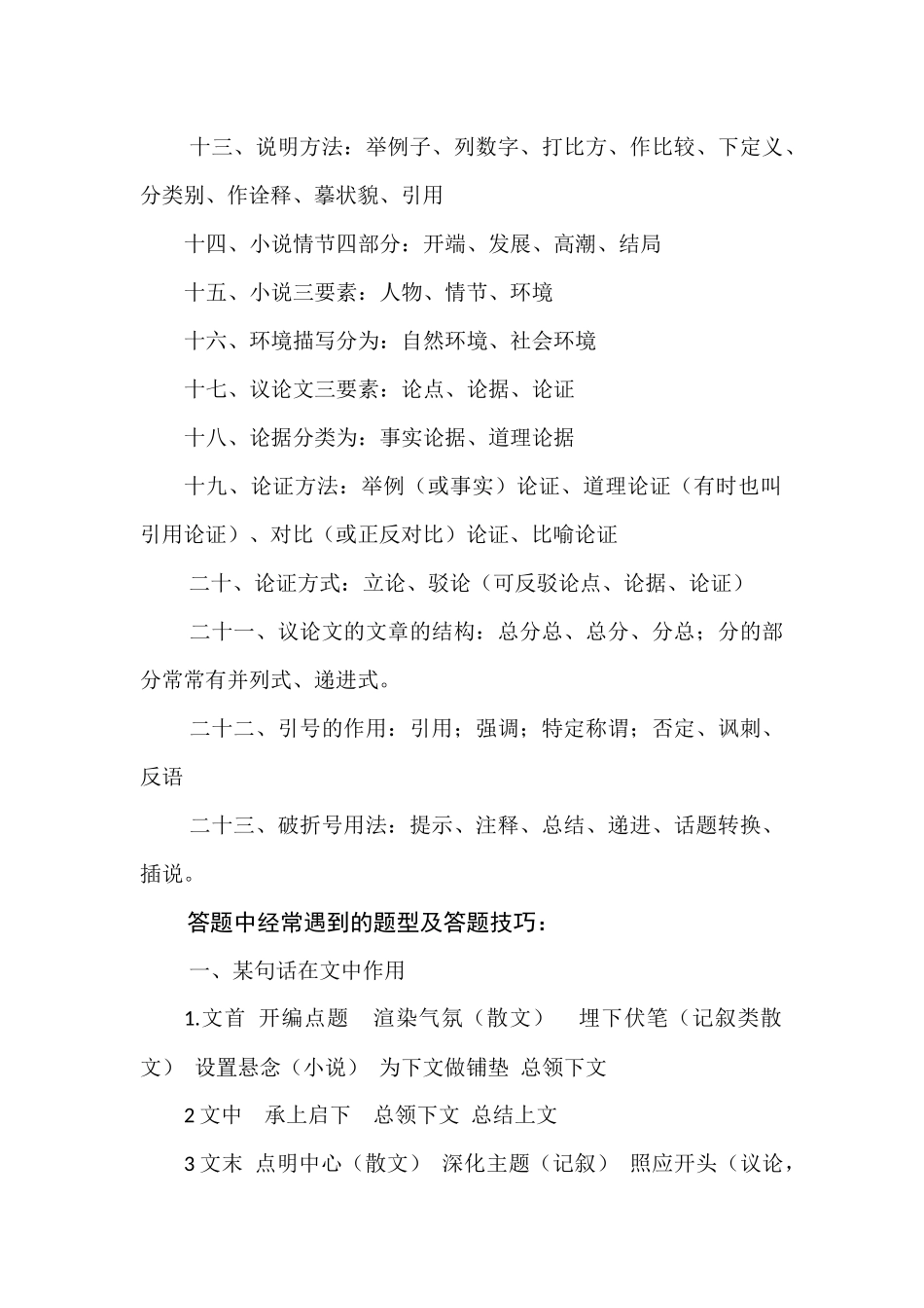 高中语文阅读题常见题型答题技巧_第2页