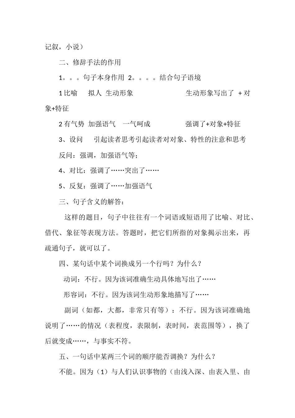 高中语文阅读题常见题型答题技巧_第3页