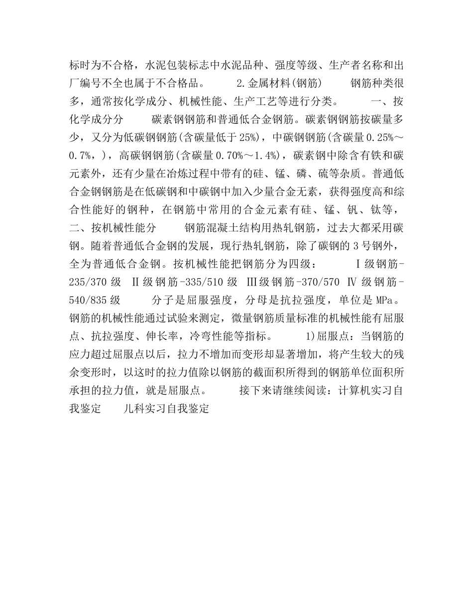 实习期自我鉴定范本 _第2页