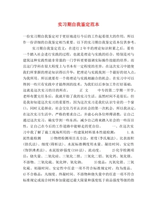 实习期自我鉴定范本 