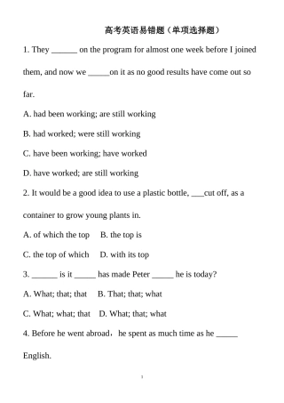 高考英语易错题