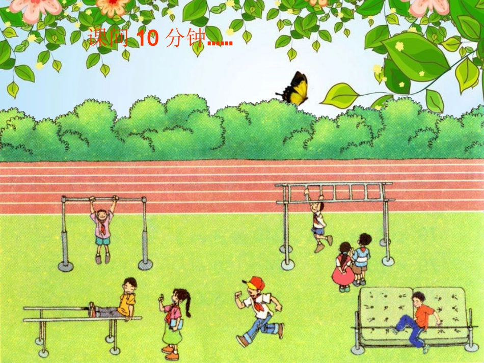 垂直与平行四上_第2页