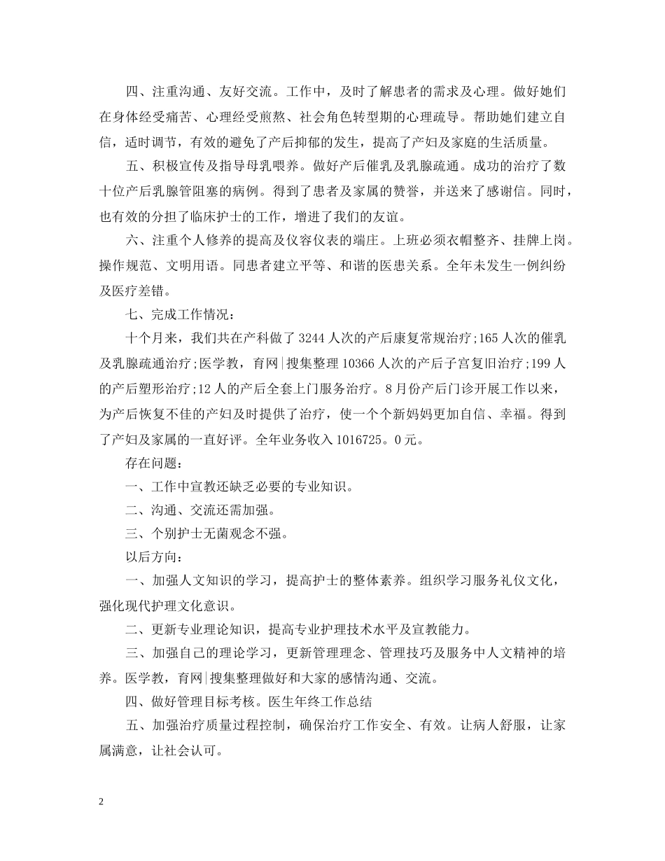 妇产科进修自我鉴定 _第2页