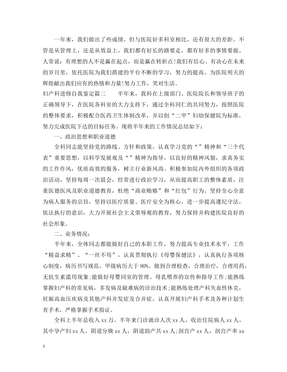 妇产科进修自我鉴定 _第3页