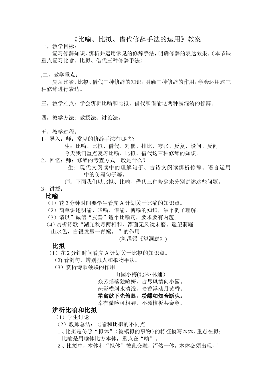 比喻、比拟、借代修辞手法的运用_第1页
