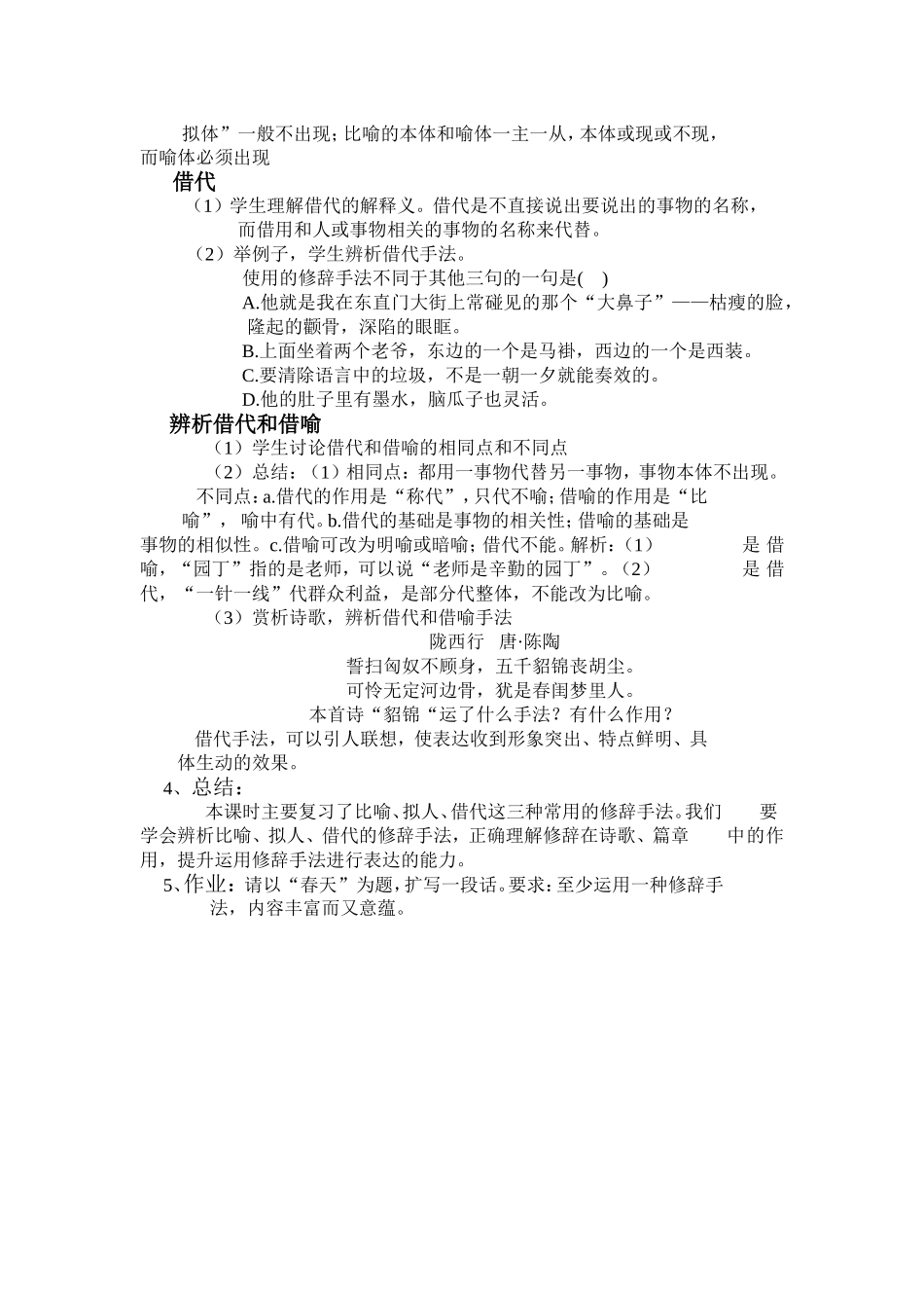 比喻、比拟、借代修辞手法的运用_第2页