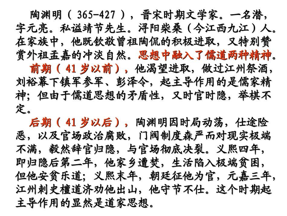 《归去来兮辞》_第3页