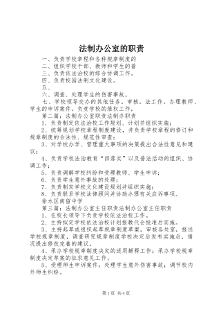 法制办公室的职责