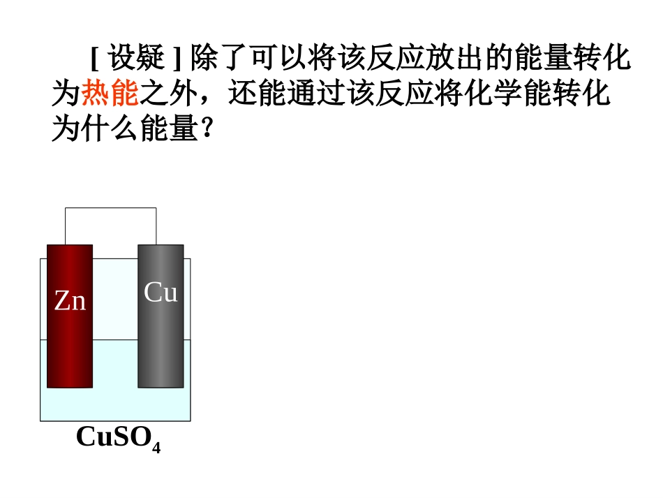 原电池（第1课时）_第2页