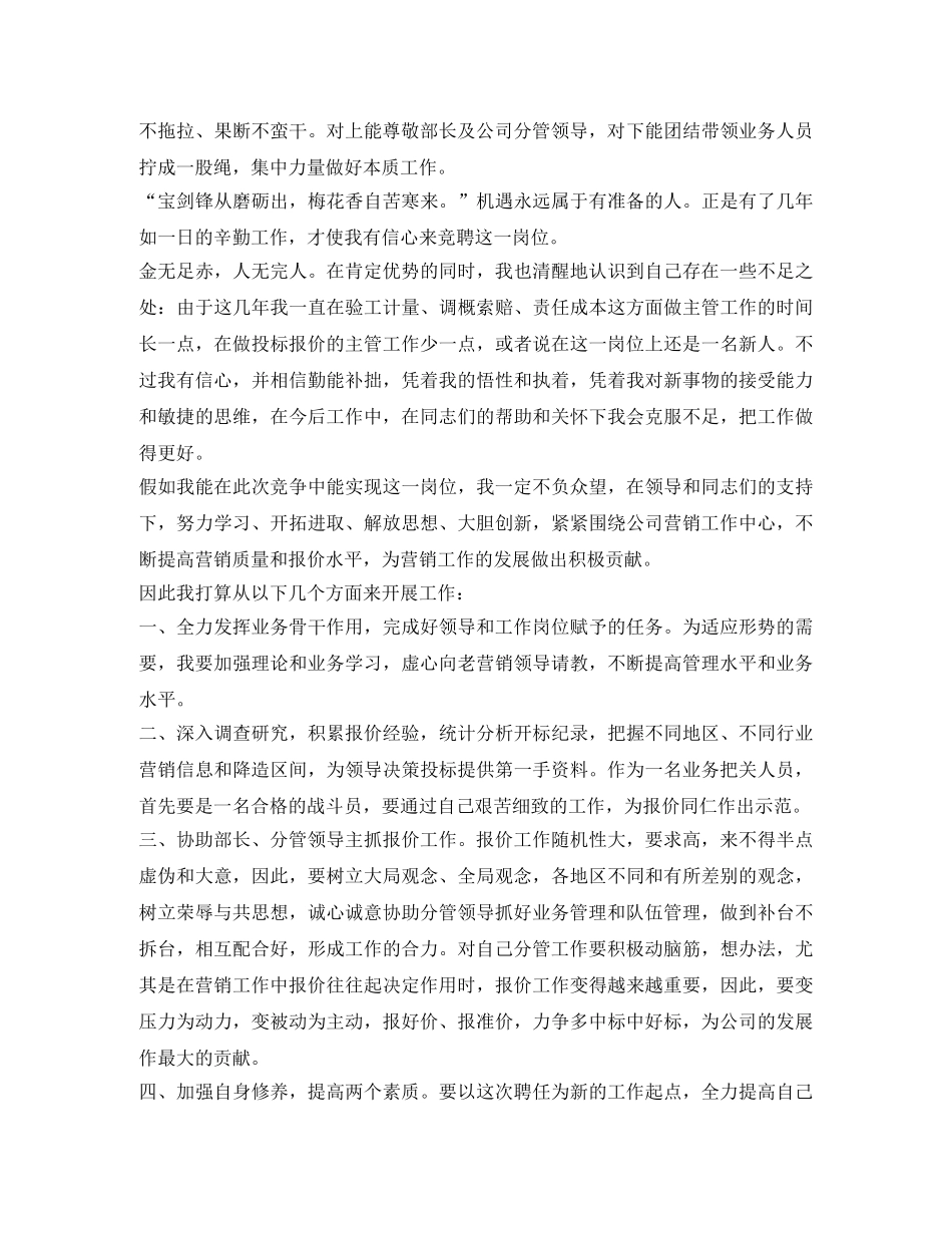 经营部总工程师竞聘演讲稿 _第2页