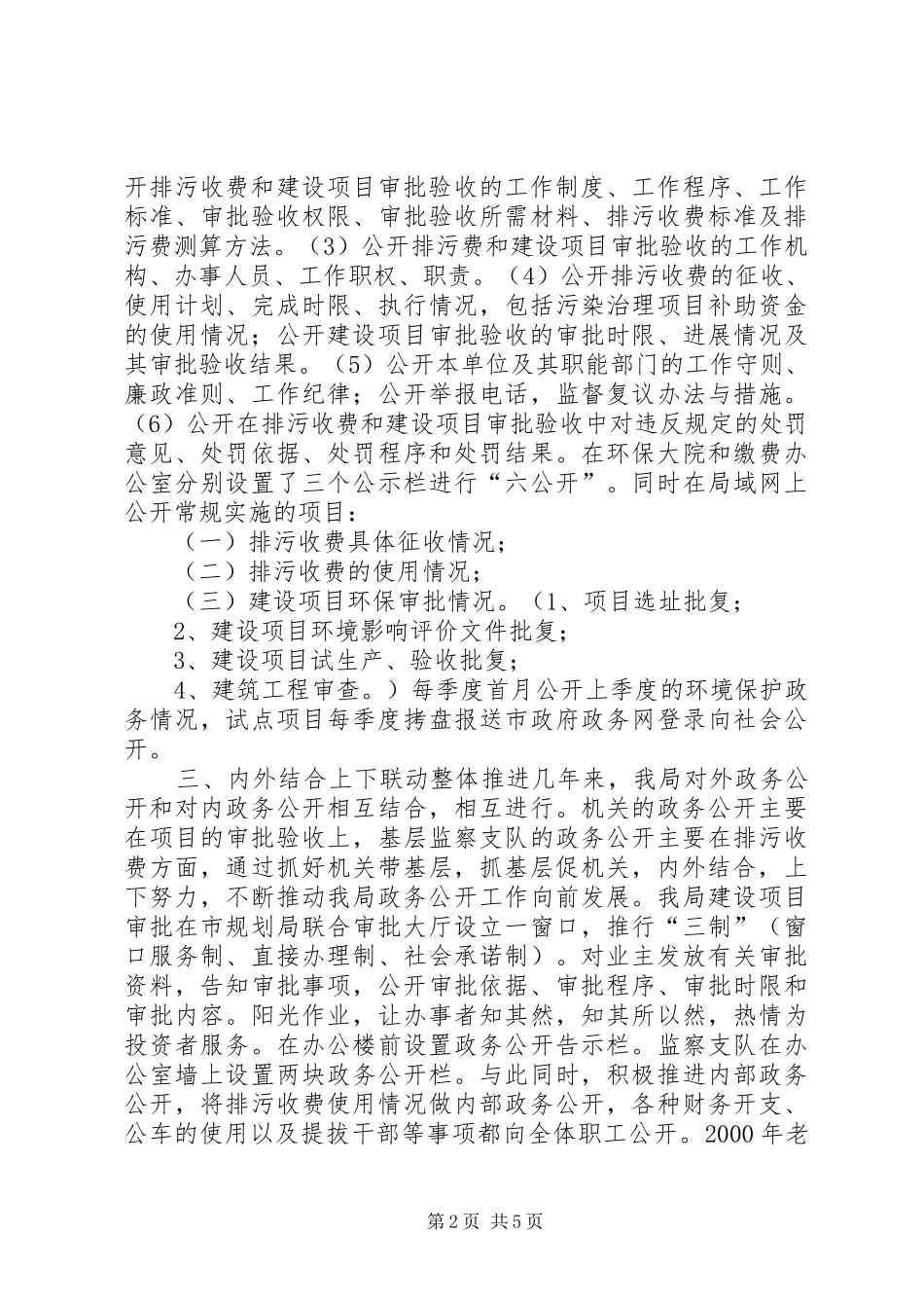 XX市环境保护局政务公开工作总结_第2页