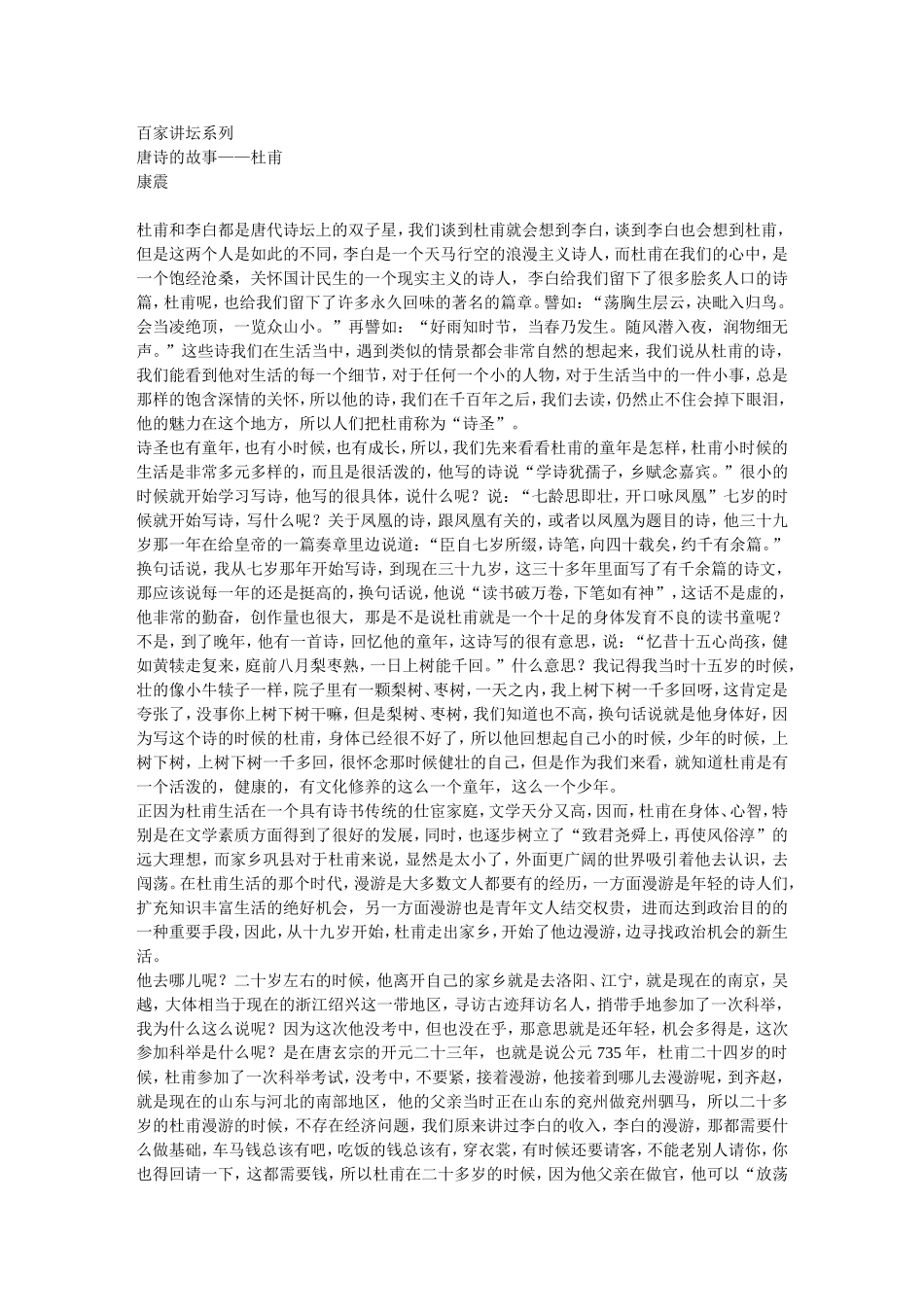 百家讲坛系列_第1页