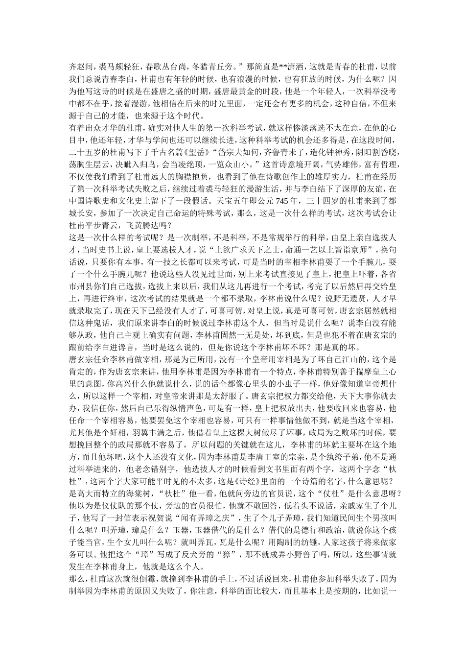 百家讲坛系列_第2页