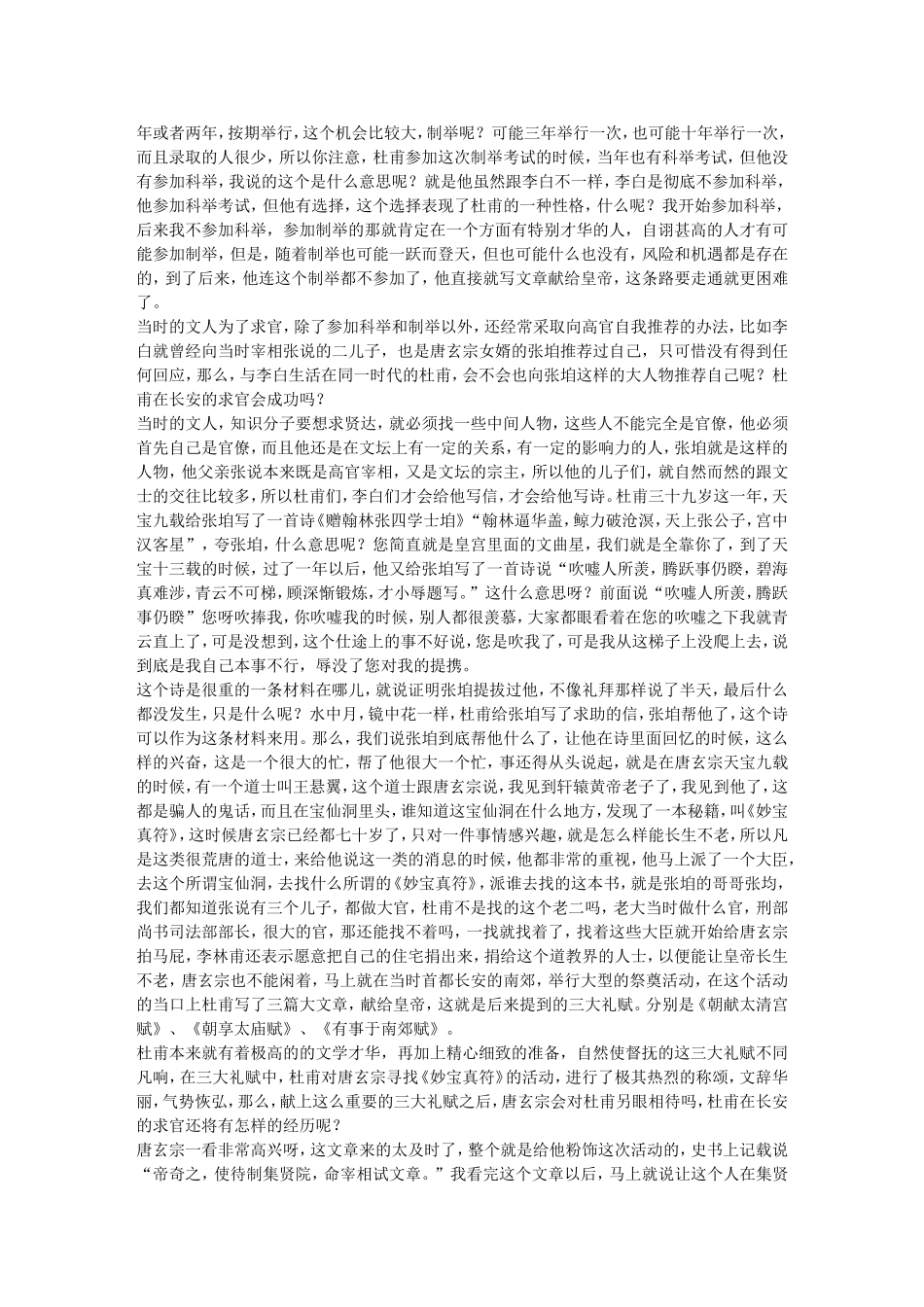 百家讲坛系列_第3页