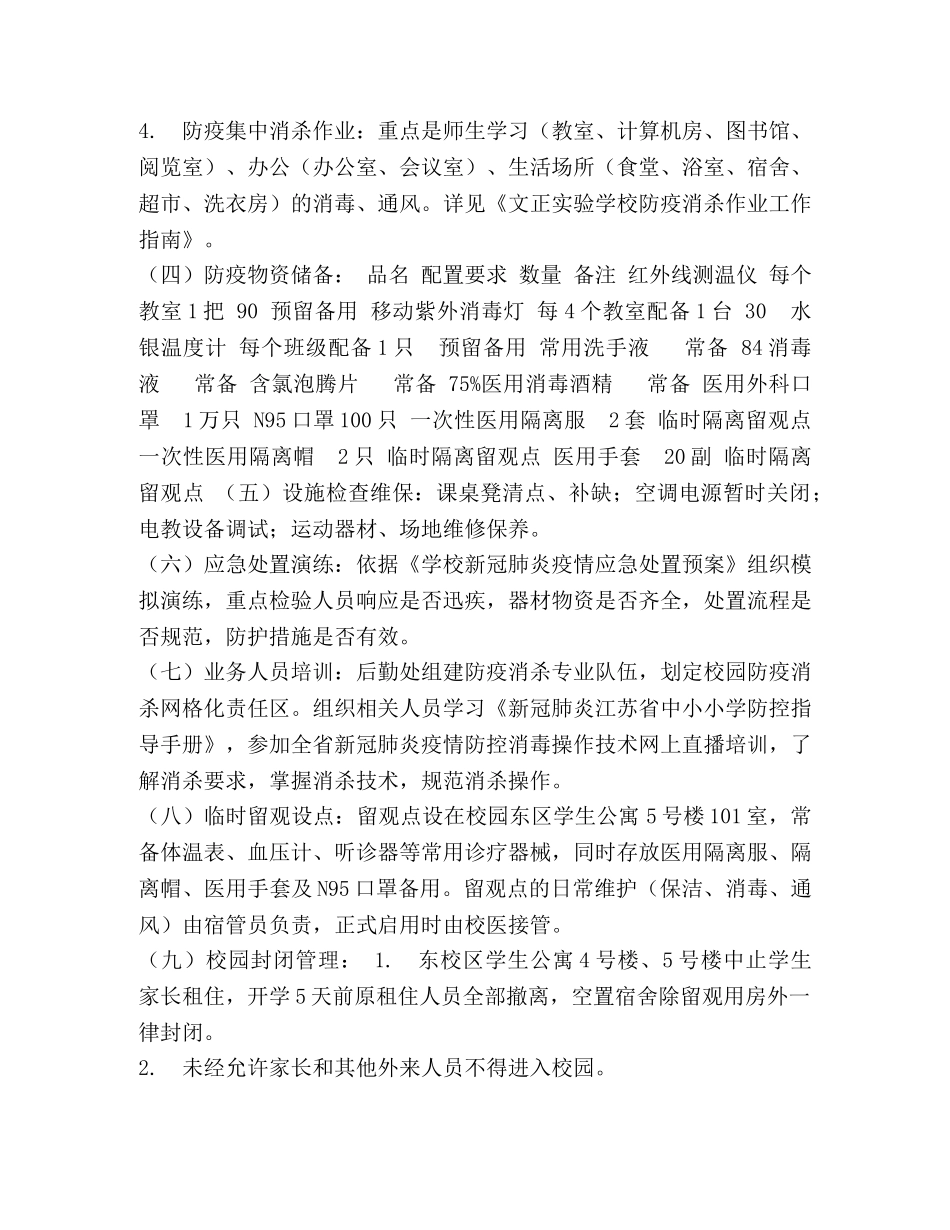 学校新冠肺炎防疫防控2024年春学期开学工作预案 _第2页