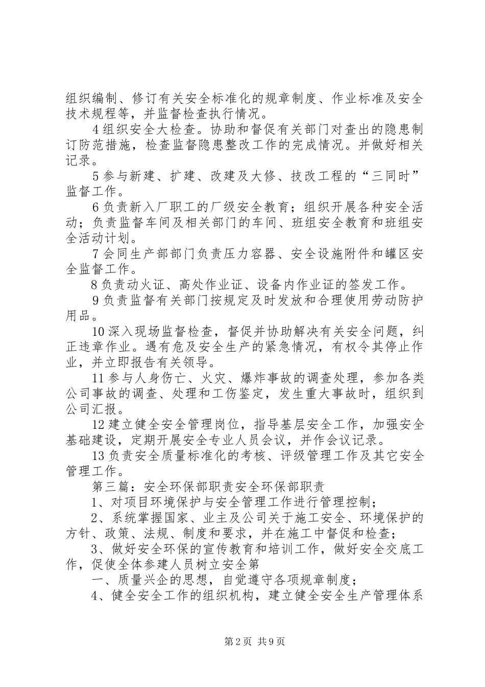 安全环保监督部安全职责_第2页