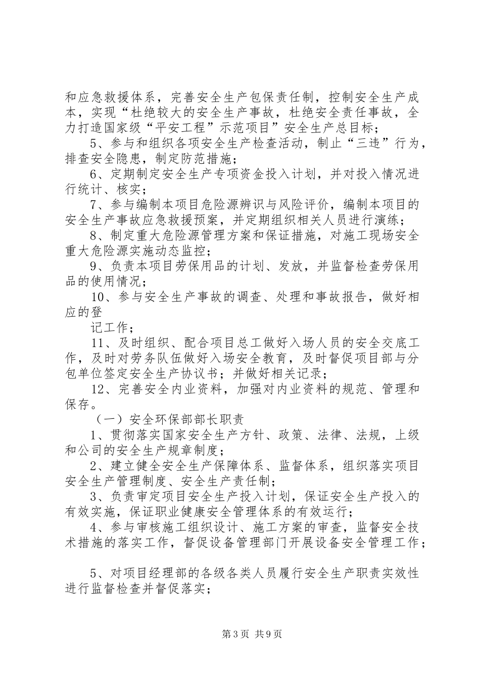 安全环保监督部安全职责_第3页