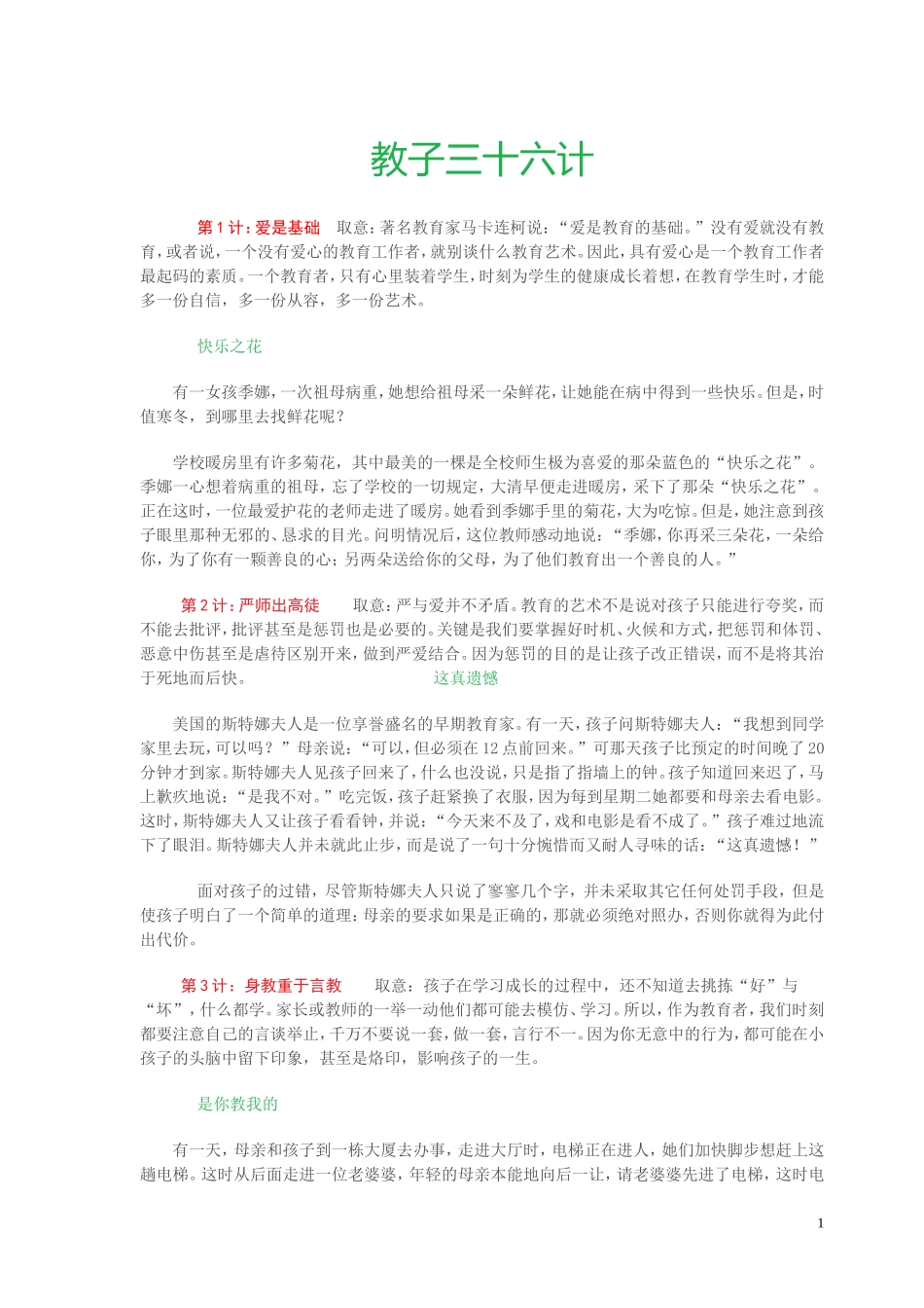 教子三十六计_第1页