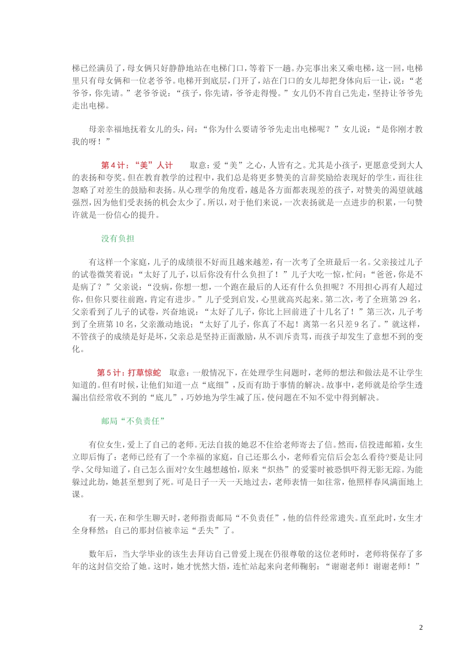 教子三十六计_第2页