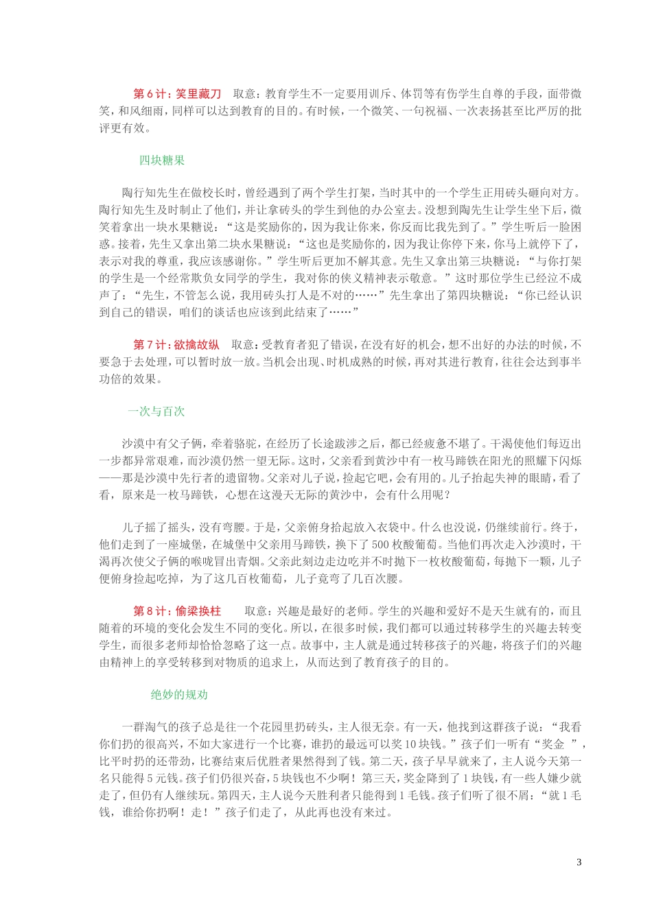 教子三十六计_第3页