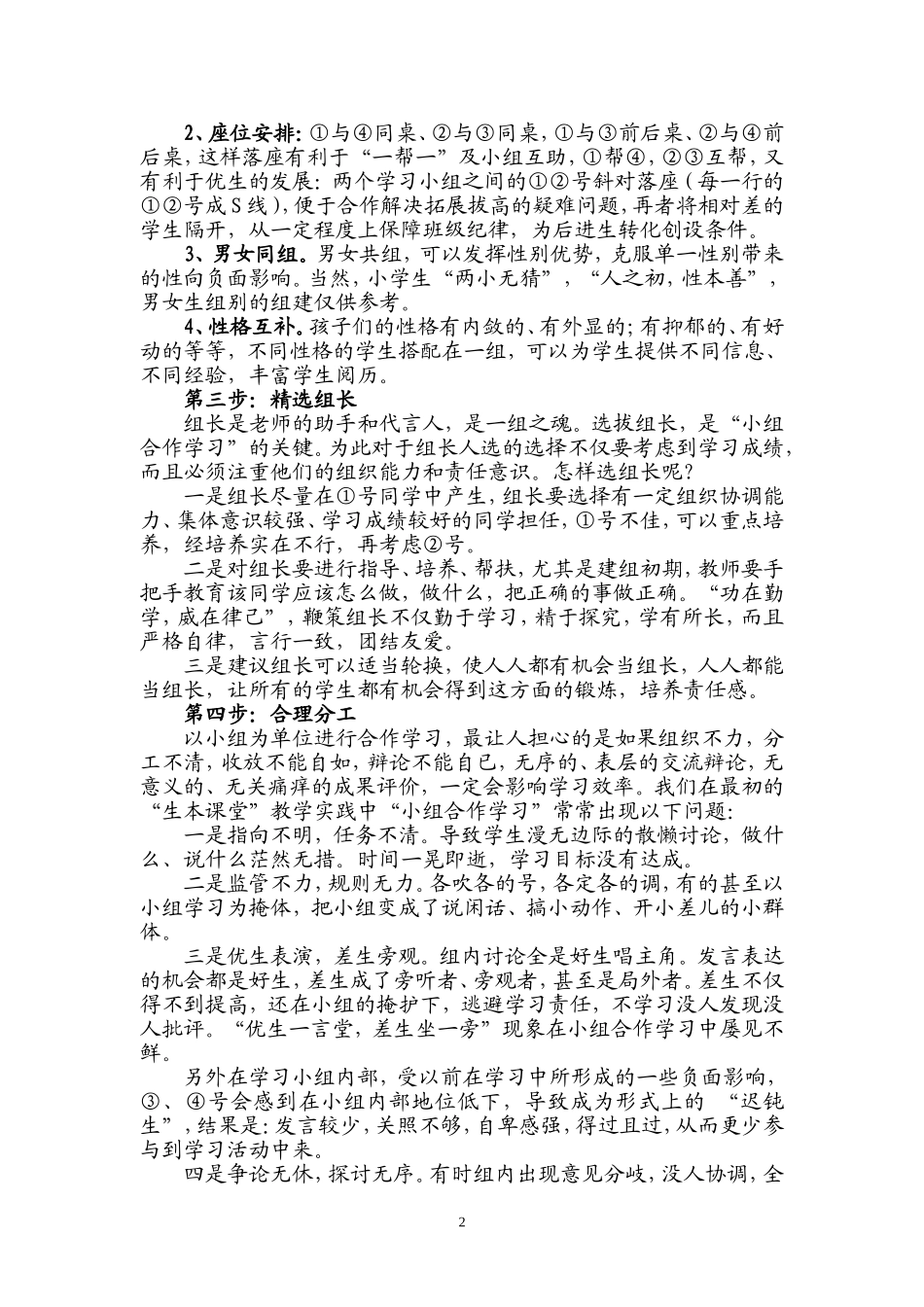 相观而善之谓摩---合作学习_第2页