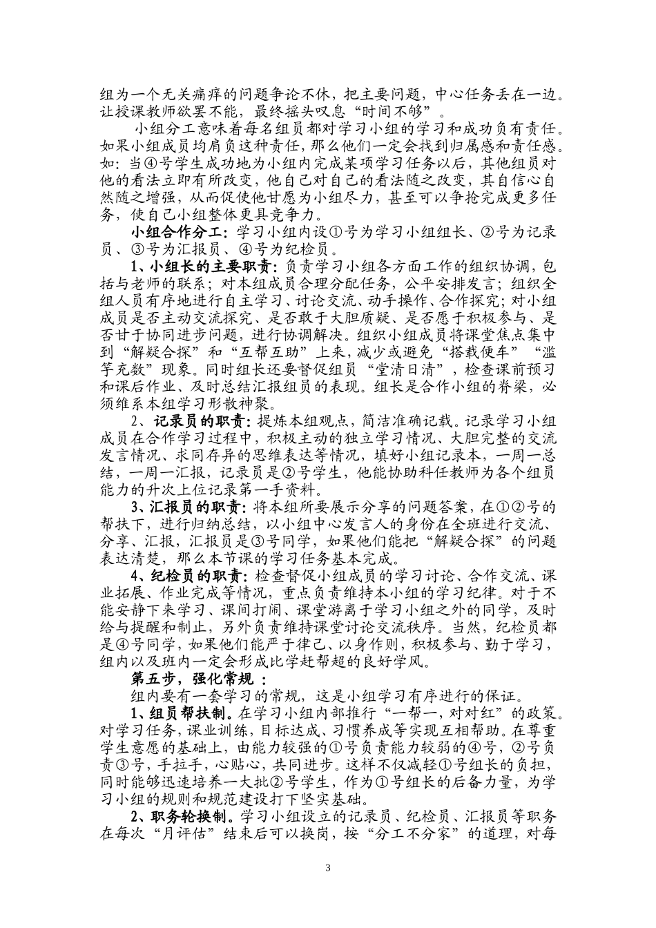 相观而善之谓摩---合作学习_第3页