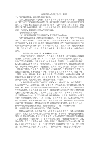 高效课堂中的阅读教学之我见