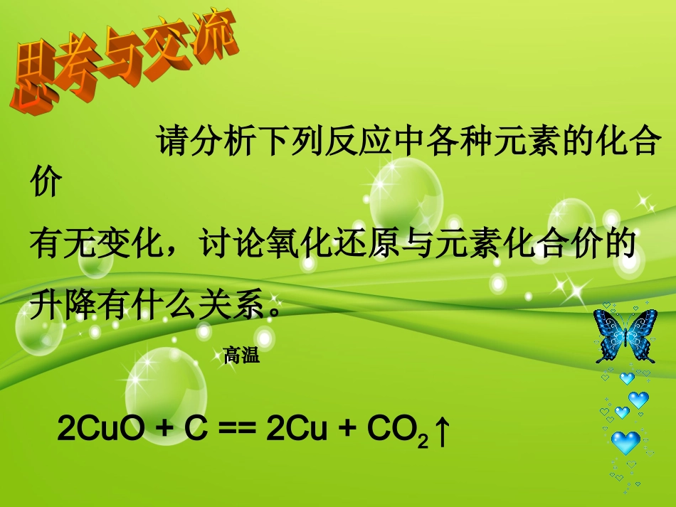 化学：《氧化还原反应》课件（2)_第3页