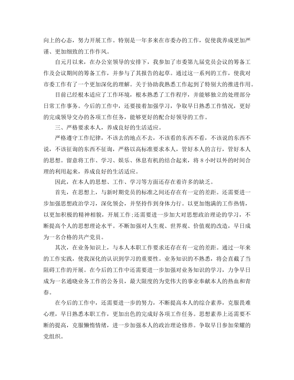 办公室主任年度个人工作参考总结五篇 _第2页