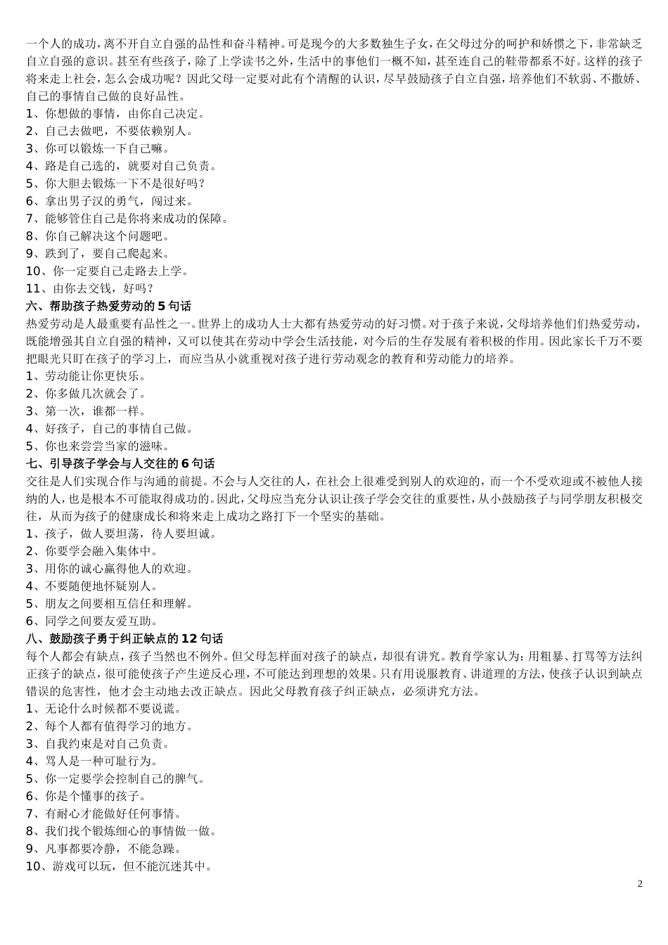 激励孩子成长的良言妙语(我也在学习中)_第2页