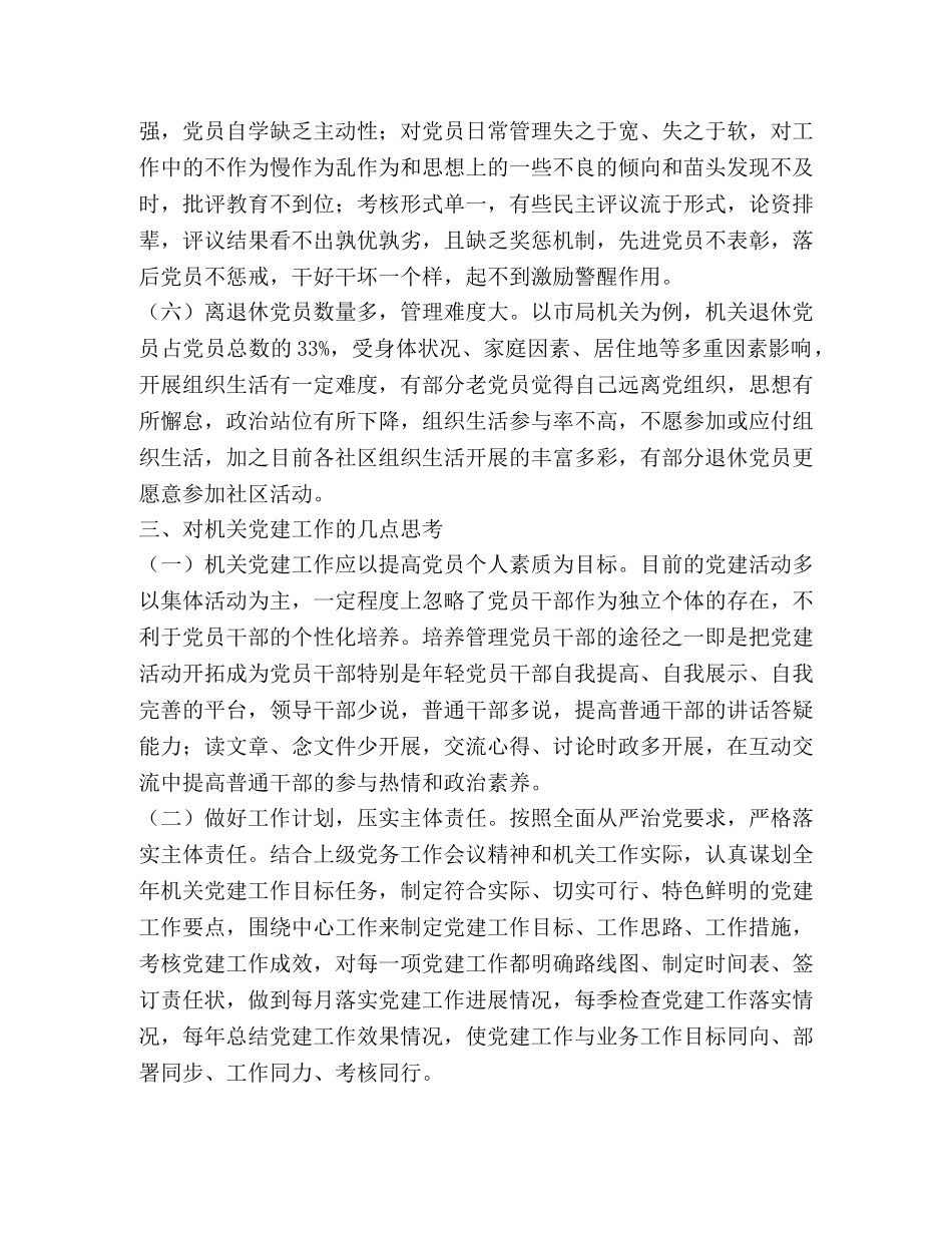 关于机关党建设思考和建议 _第3页
