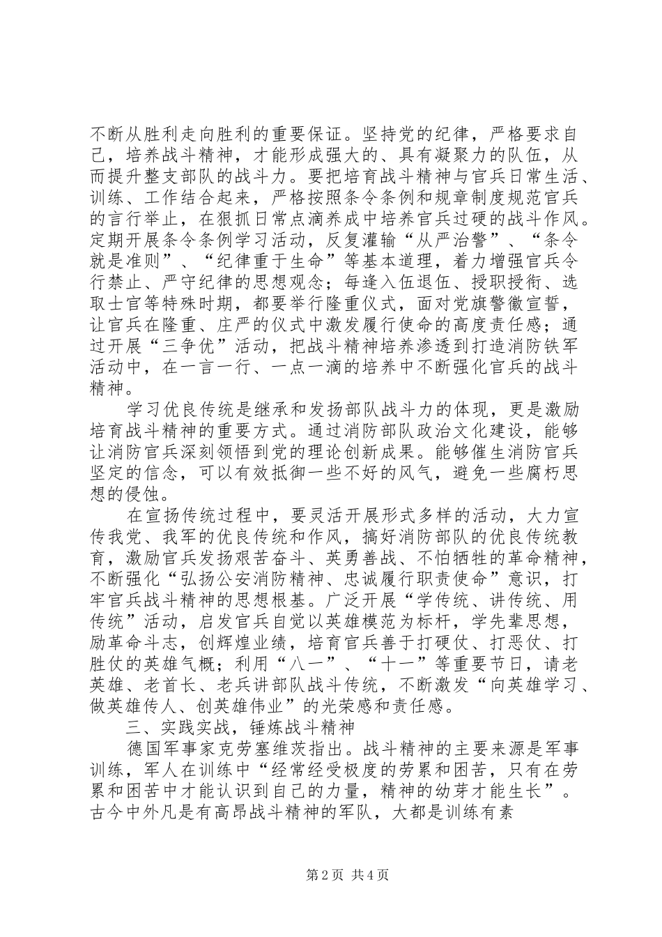 军人要铸牢军魂意识忠实履行使命职责[本站推荐]_第2页