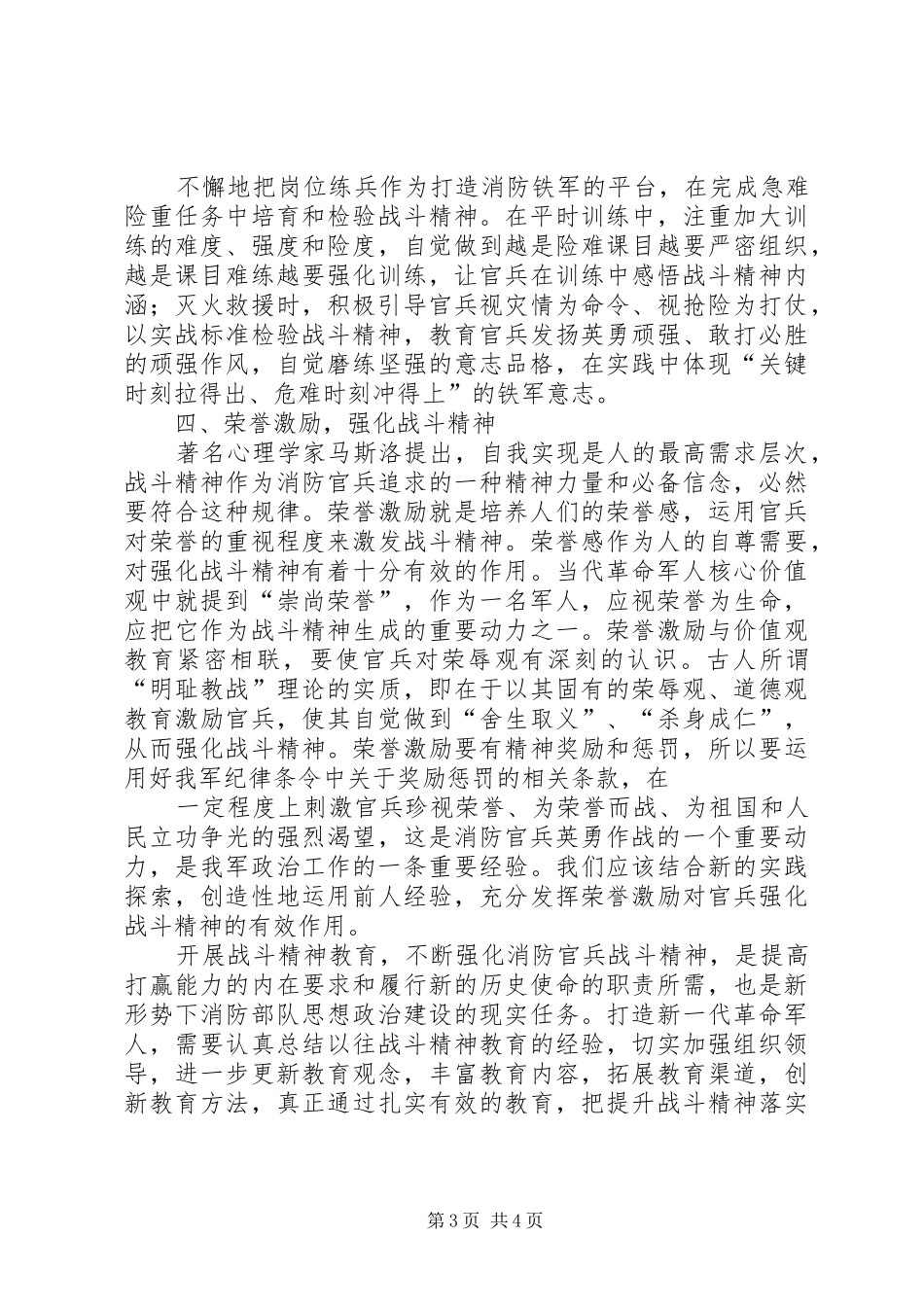 军人要铸牢军魂意识忠实履行使命职责[本站推荐]_第3页