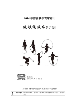 跳短绳技术教学设计3