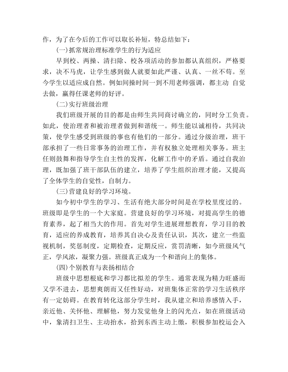 物理教学2024年工作参考总结范文 _第3页