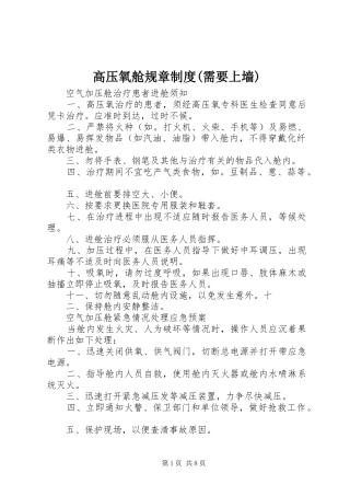 高压氧舱规章制度(需要上墙)