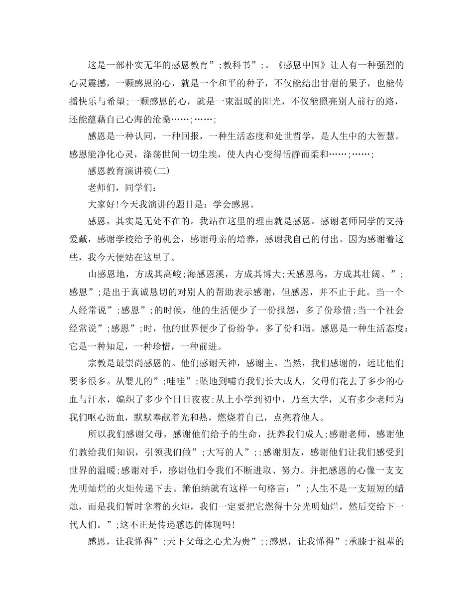 感恩教育类演讲稿 _第2页
