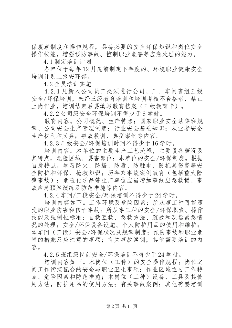 安全环保教育培训制度_第2页