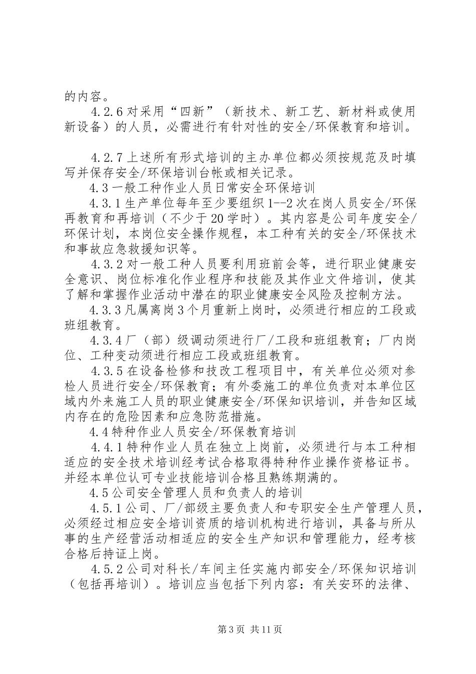 安全环保教育培训制度_第3页