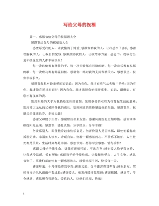 写给父母的祝福 