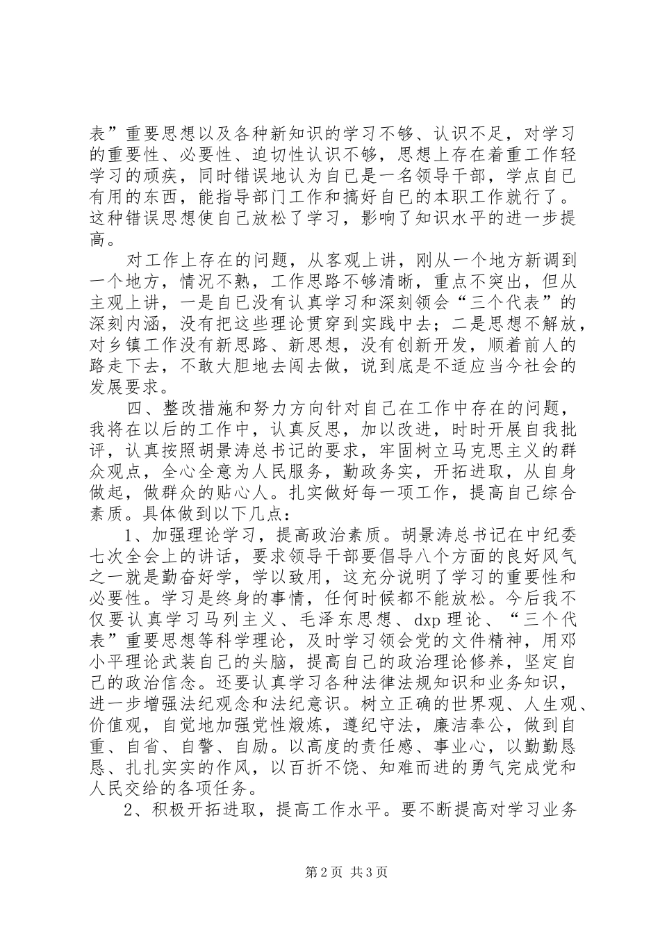 作风建设年职责情况报告_第2页