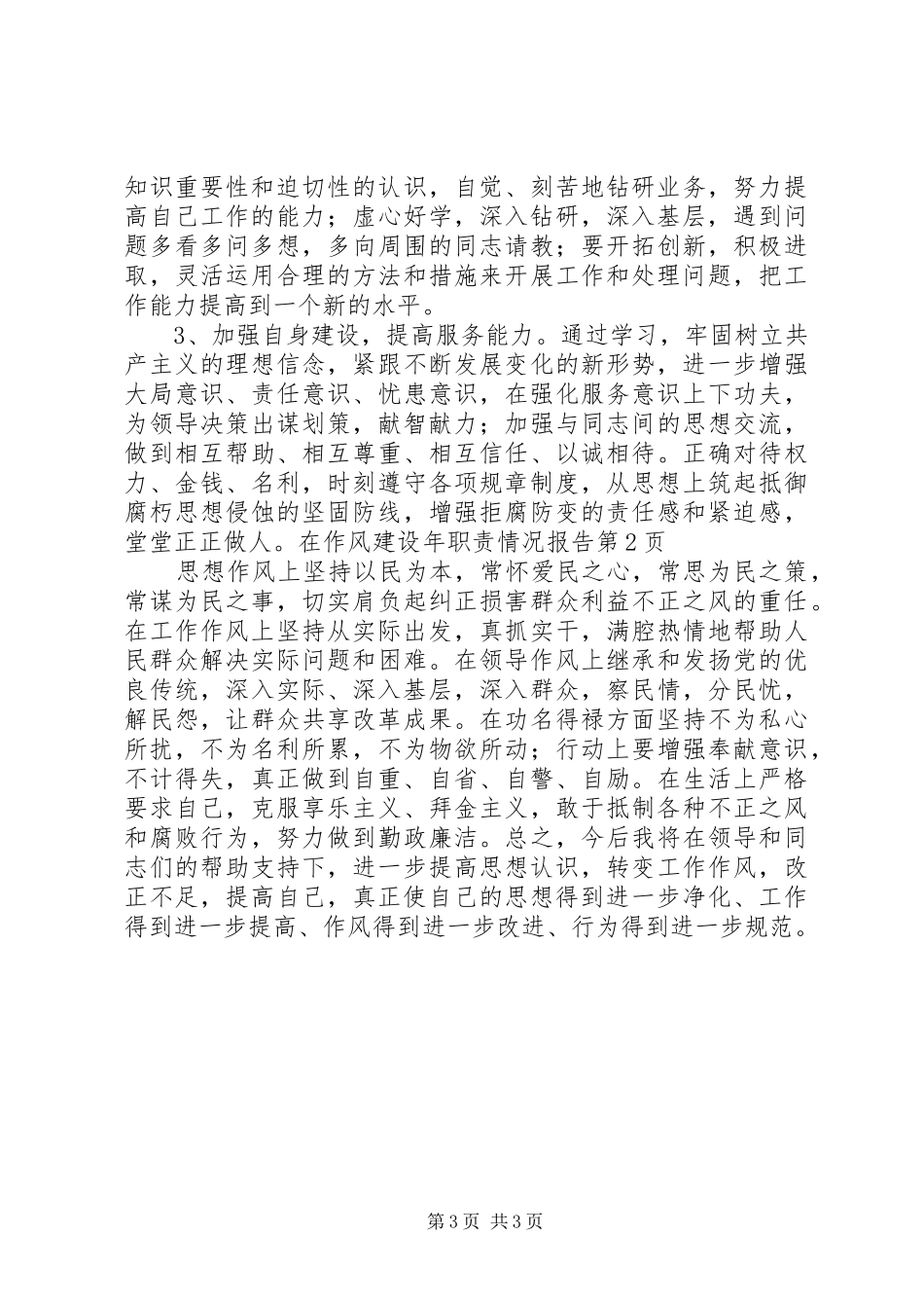 作风建设年职责情况报告_第3页