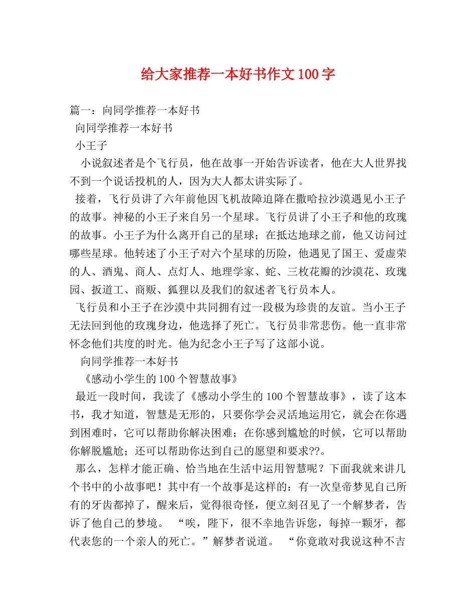 给大家推荐一本好书作文100字 _第1页