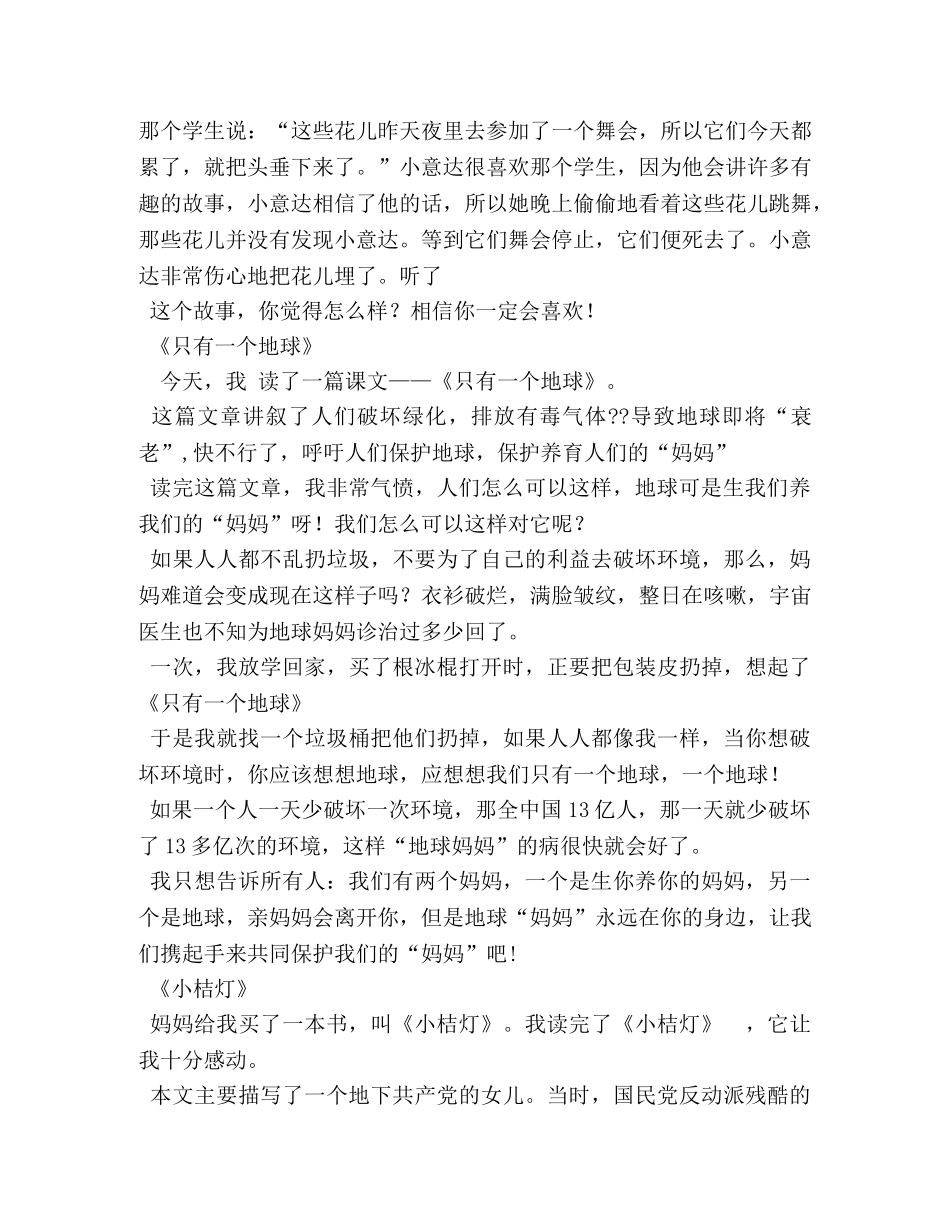 给大家推荐一本好书作文100字 _第3页