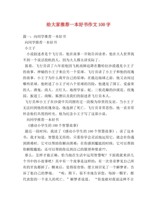 给大家推荐一本好书作文100字 