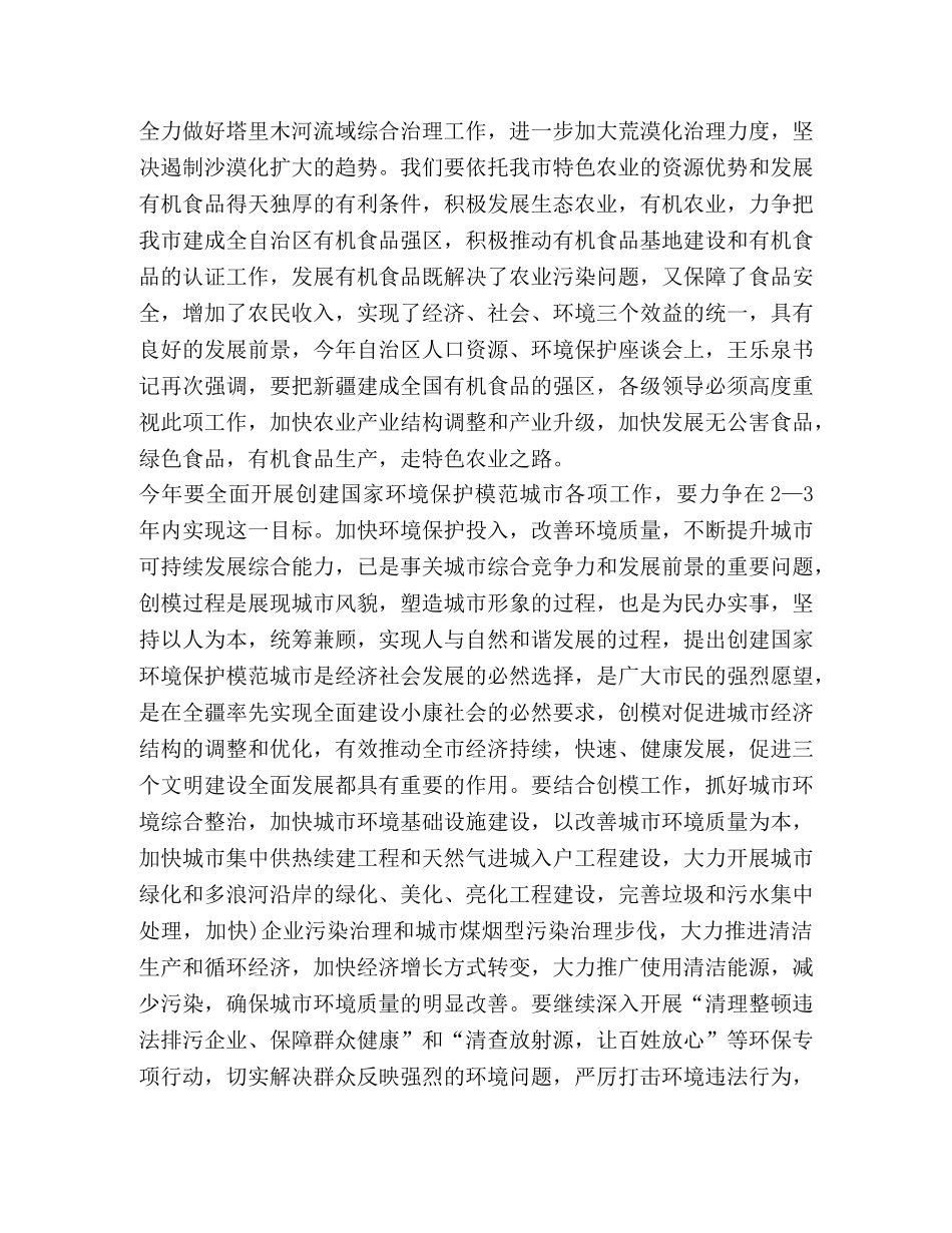 在市人口、资源、环境保护工作会议上的讲话2 _第2页