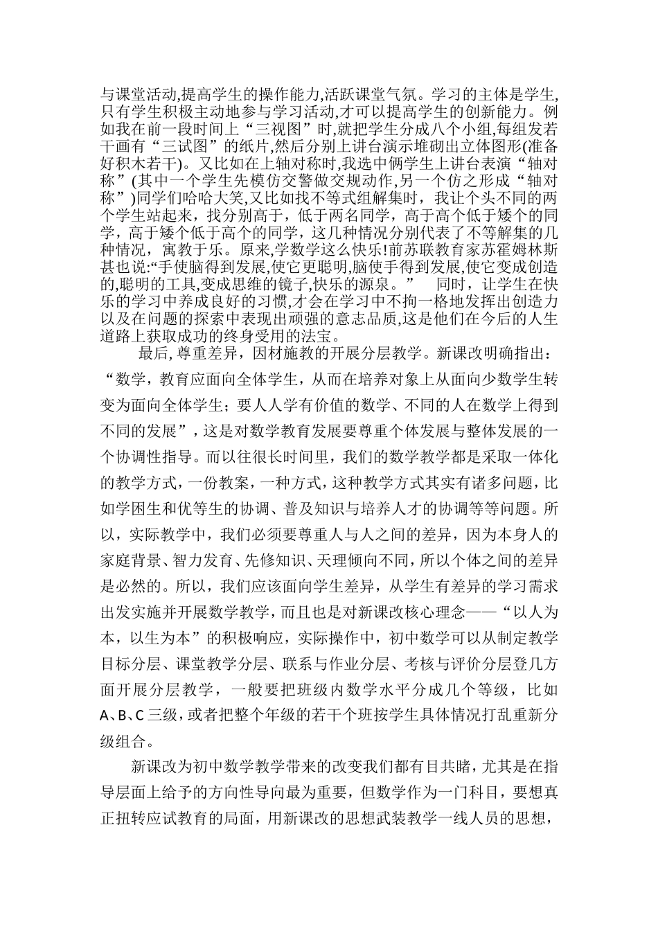 如何提高新课改下数学课堂教学质量_第2页