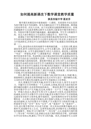 如何提高新课改下数学课堂教学质量