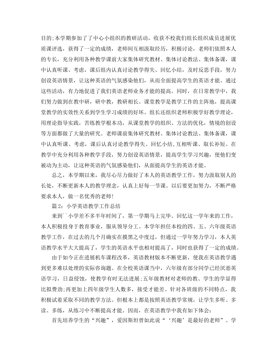 小学教师英语教学工作参考总结（通用） _第2页